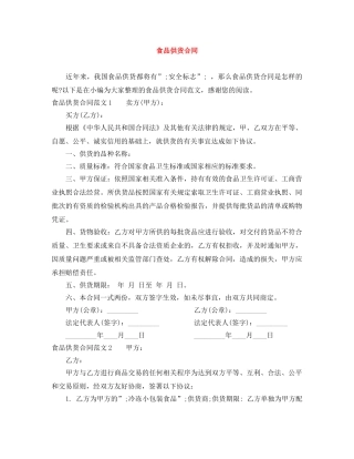 食品供货合同 