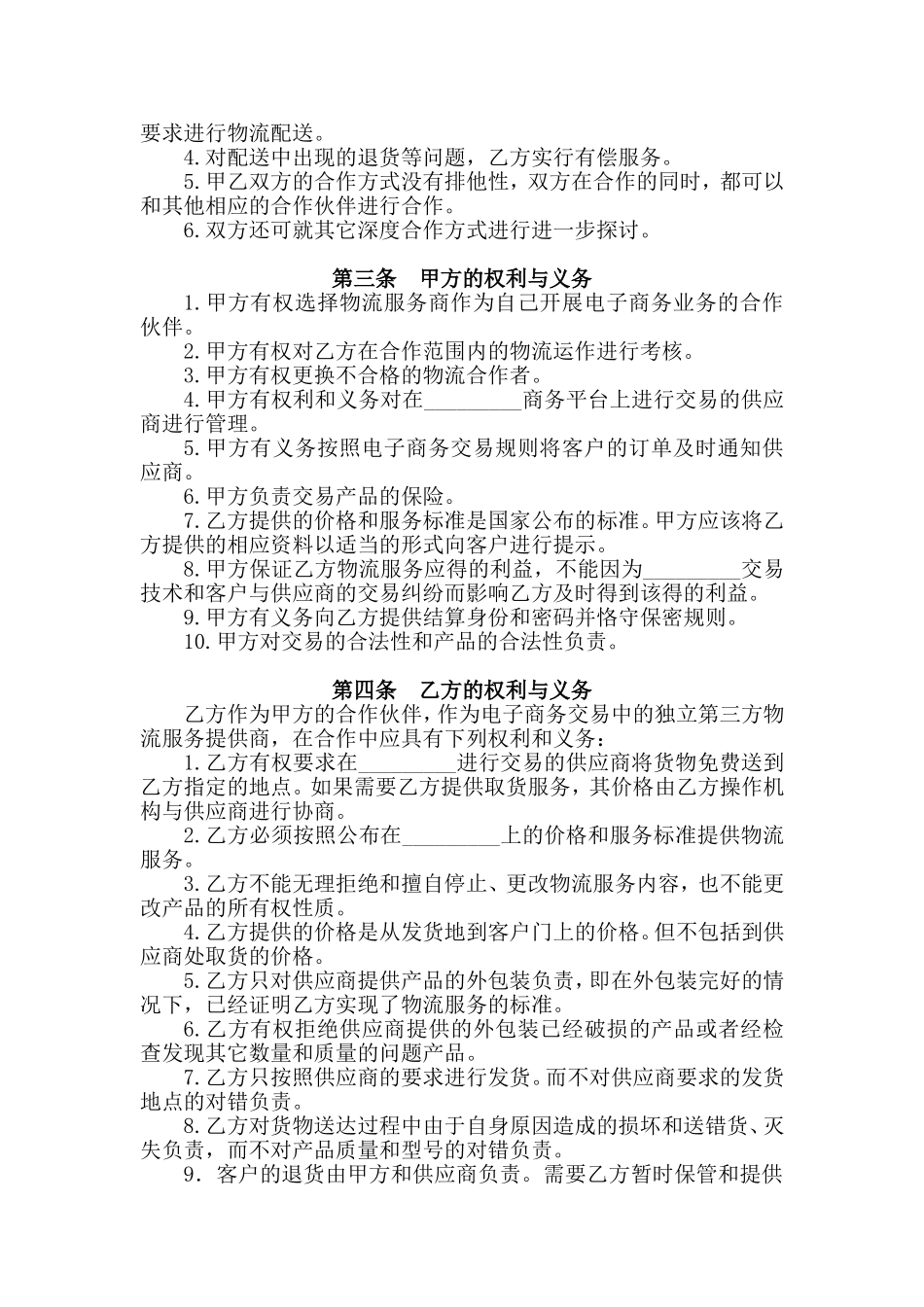 物流战略合作协议_第2页