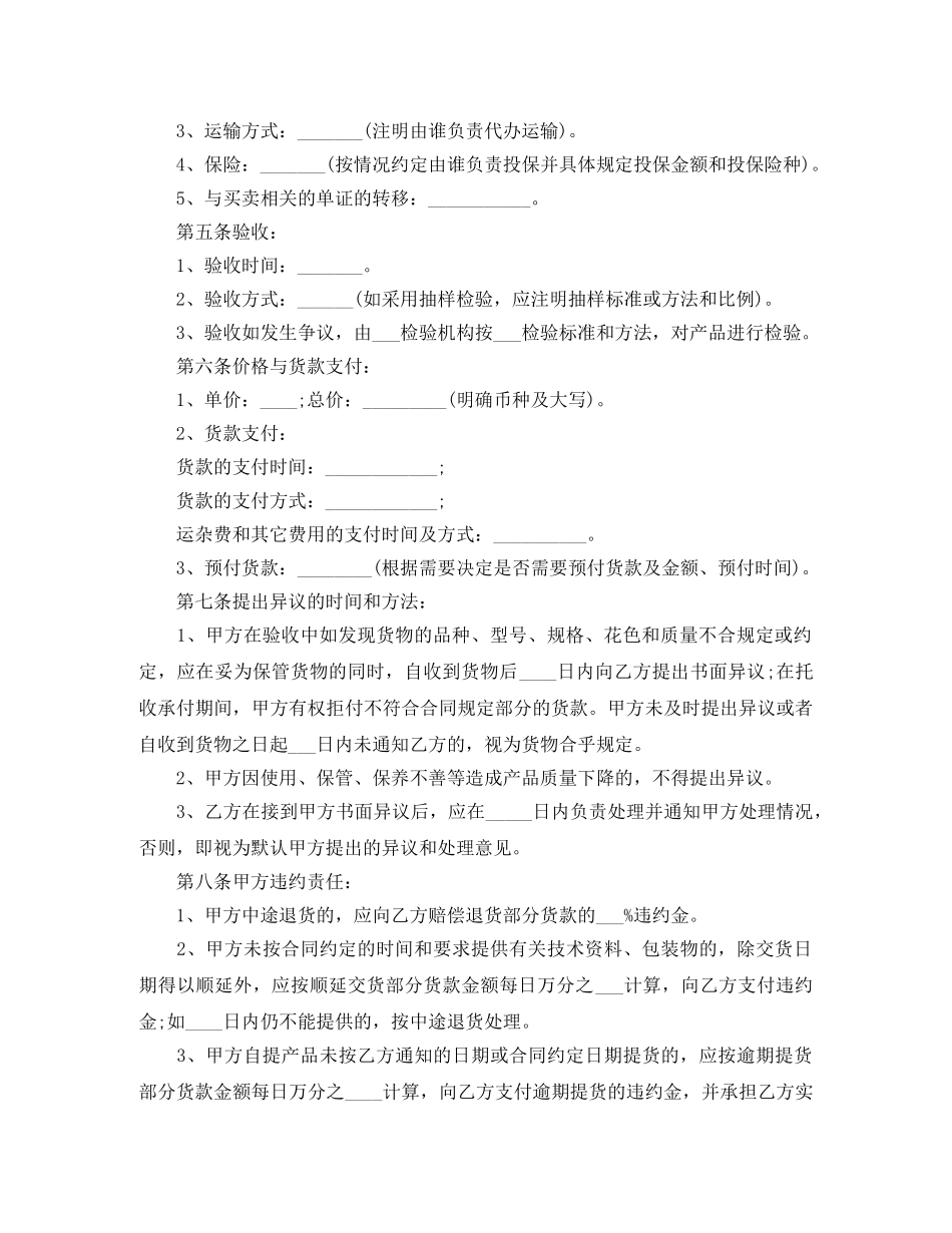 实用版货物买卖合同范本 _第2页