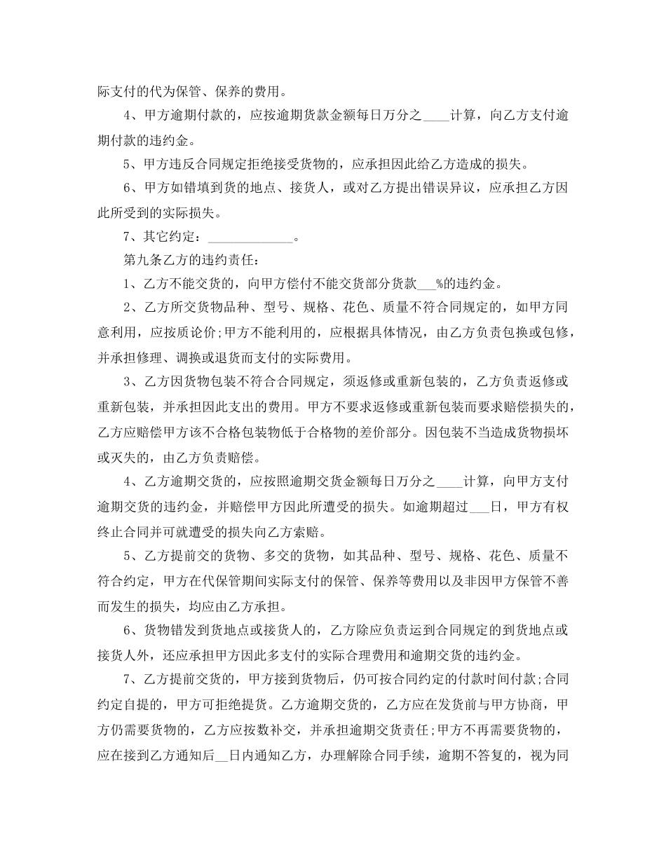 实用版货物买卖合同范本 _第3页