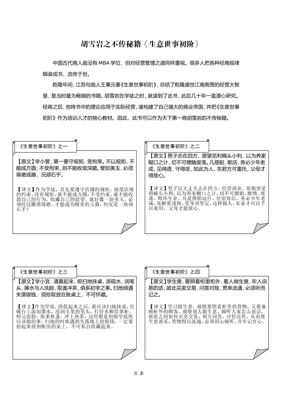 胡雪岩之不传秘籍_第2页