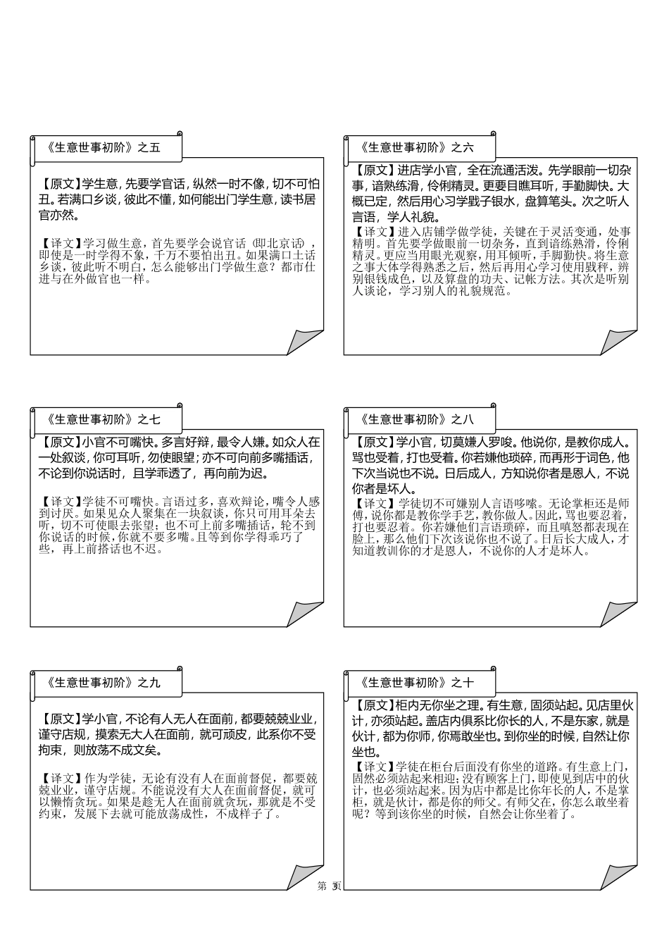 胡雪岩之不传秘籍_第3页