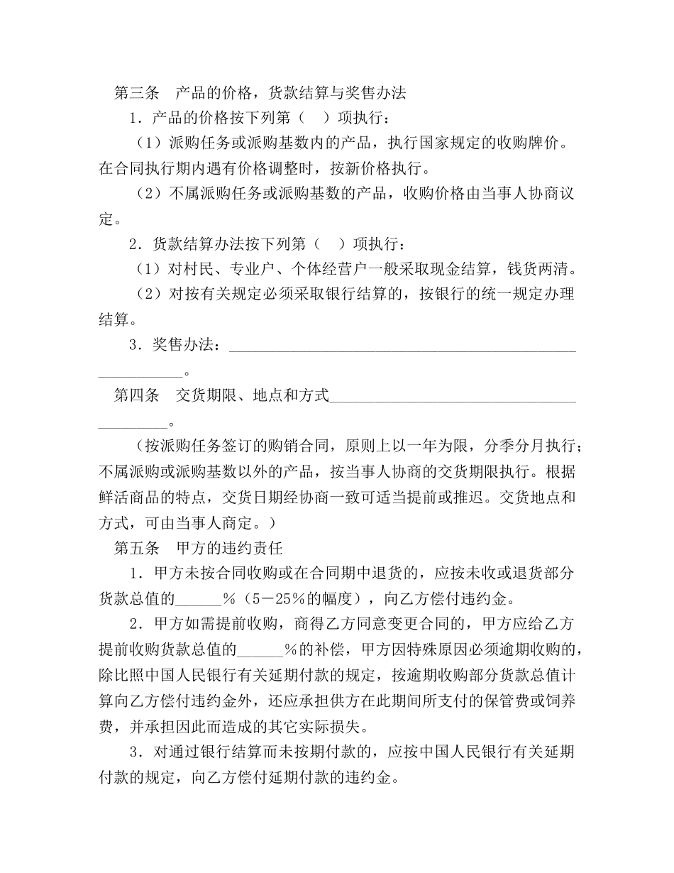 生猪、鲜蛋、菜牛、菜羊、家禽购销合同 _第2页