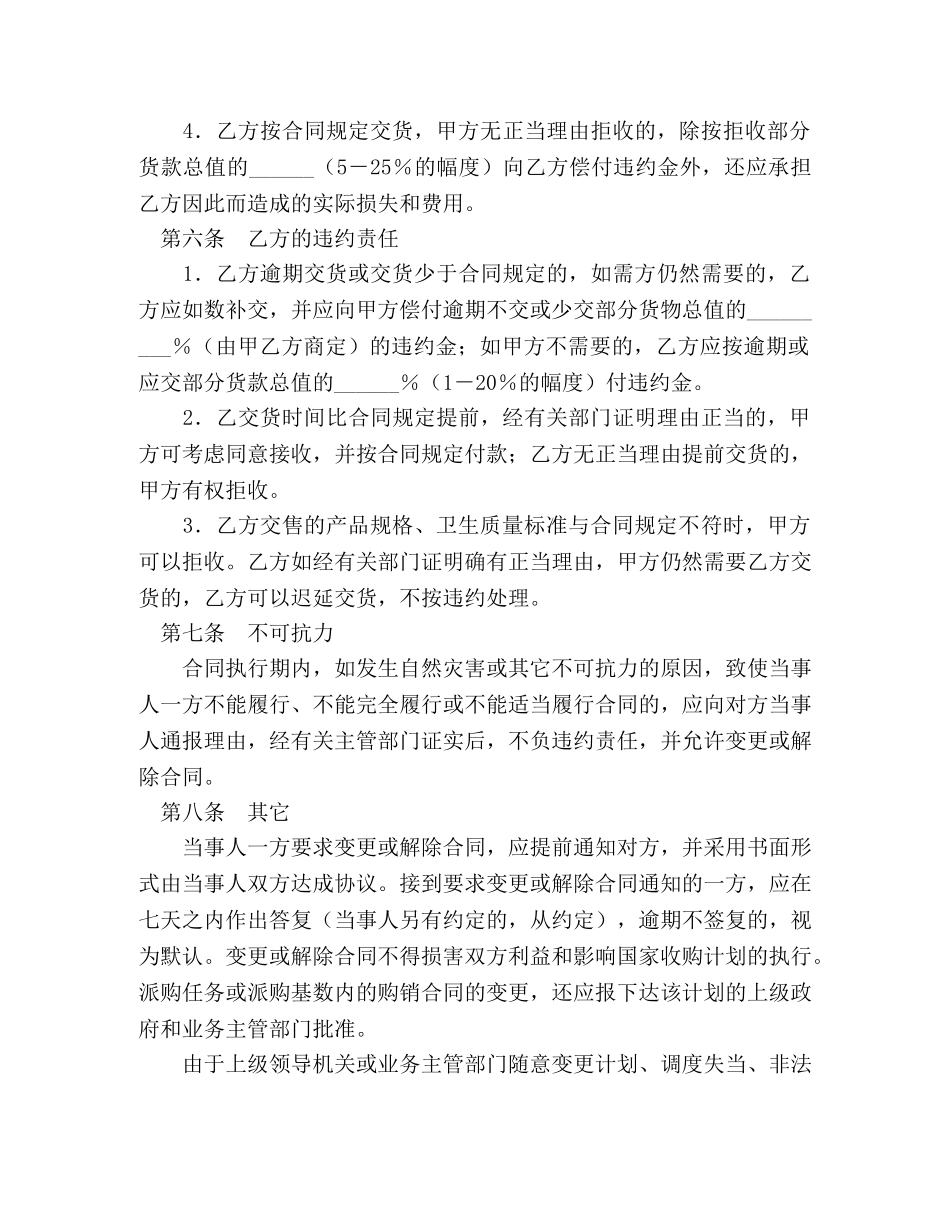 生猪、鲜蛋、菜牛、菜羊、家禽购销合同 _第3页