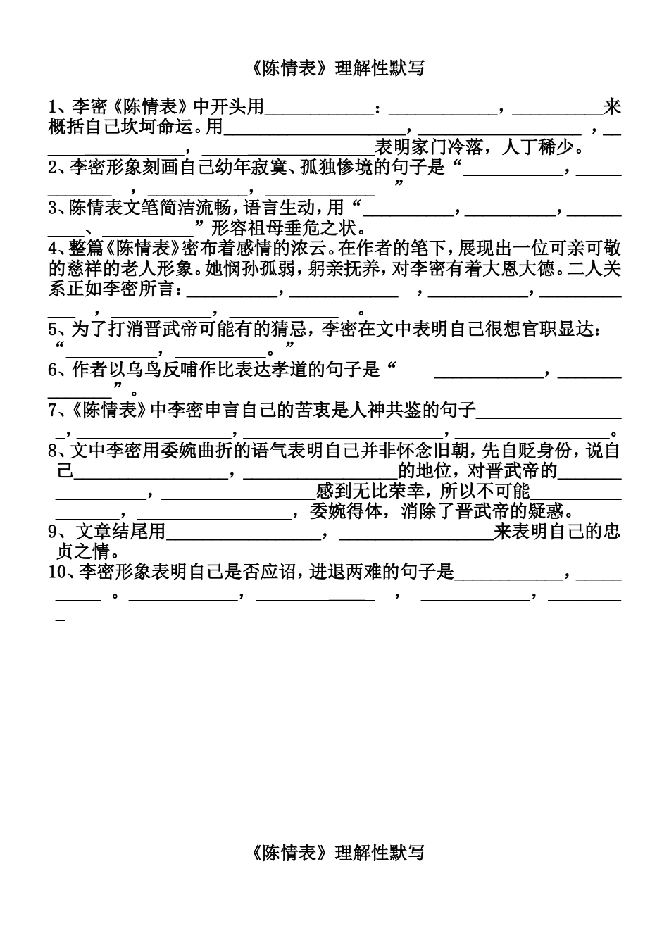 陈情表理解默写_第1页