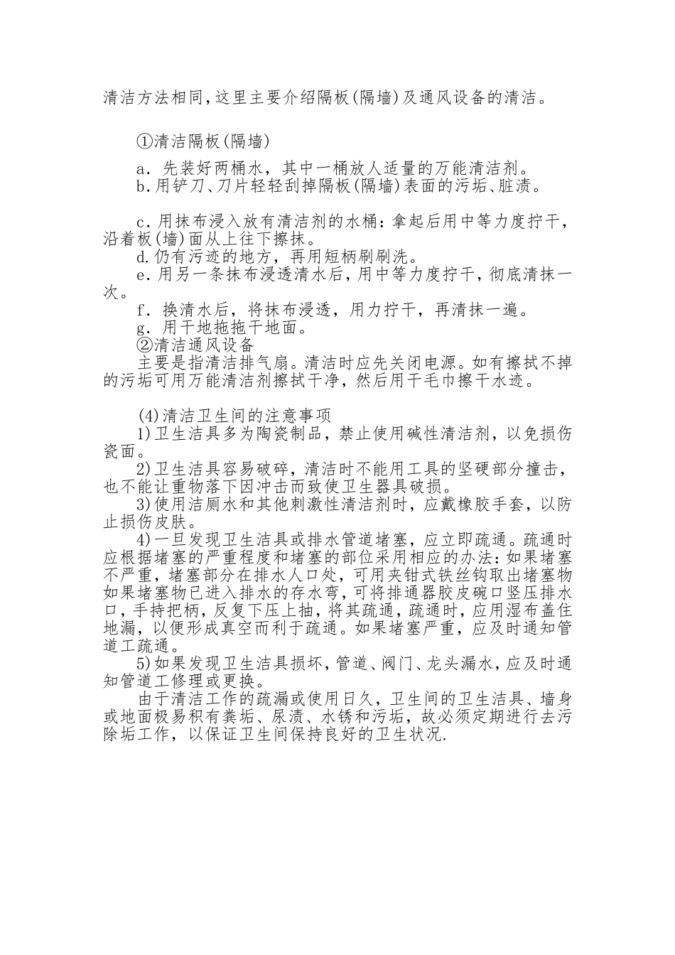 卫生间清洁标准规范_第3页