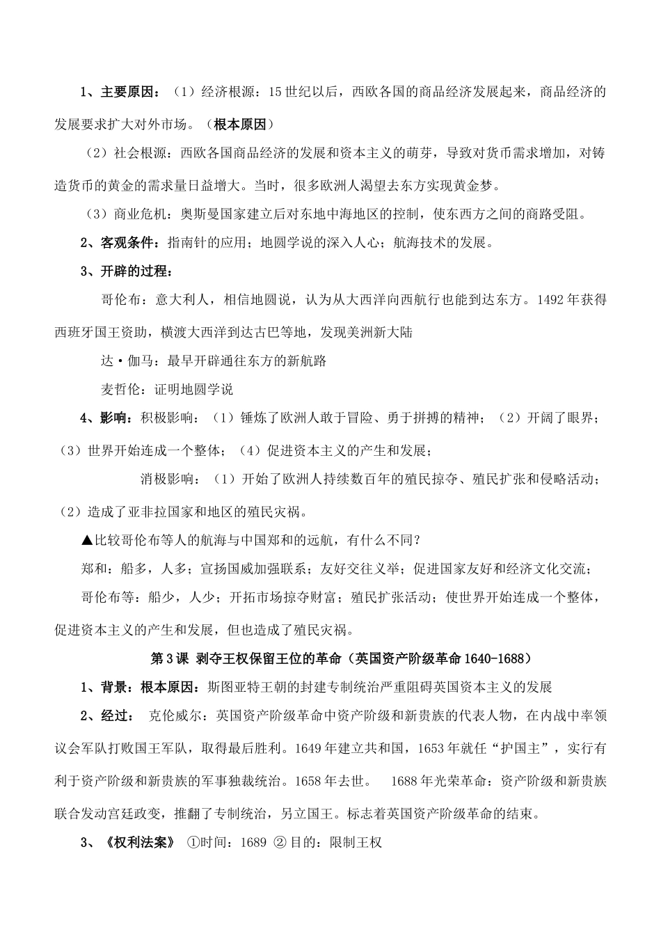 九年级历史上册 世界近代史复习提纲 北师大版试卷_第2页