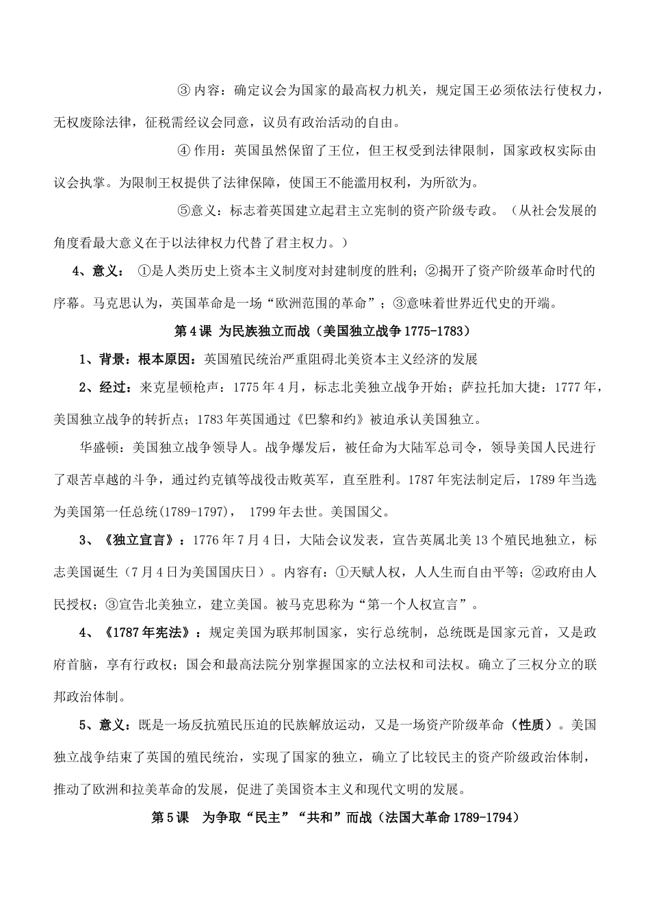 九年级历史上册 世界近代史复习提纲 北师大版试卷_第3页