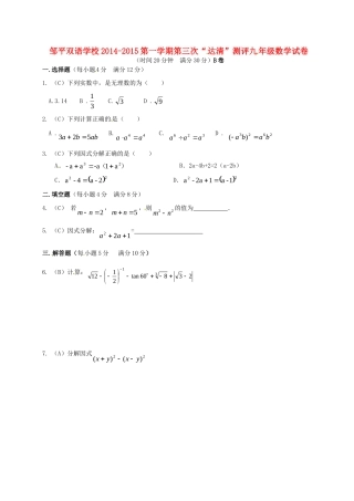 九年级数学上学期第三次 达清 测评题(B卷，无答案)试卷