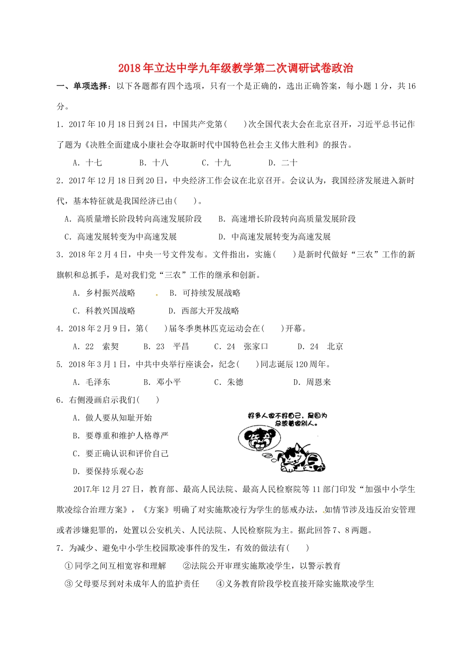 九年级政治二模试卷_第1页