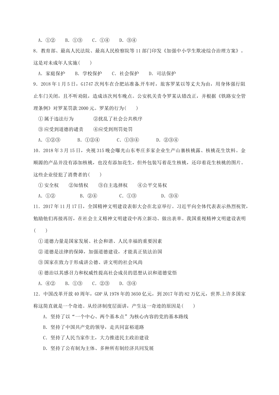 九年级政治二模试卷_第2页