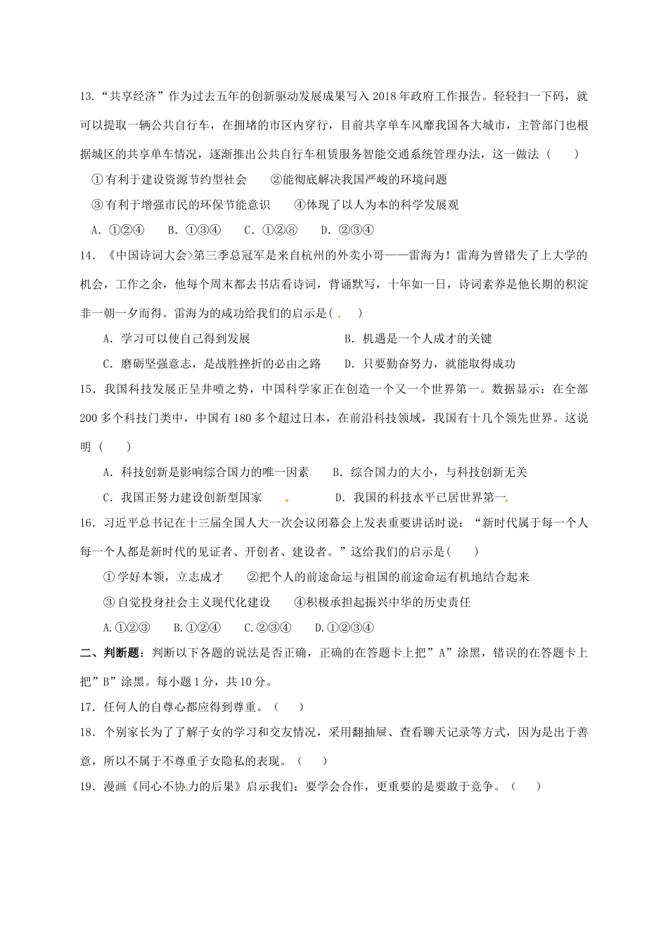 九年级政治二模试卷_第3页