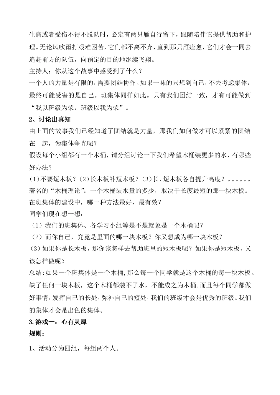 我爱我班主题班会策划方案_第2页