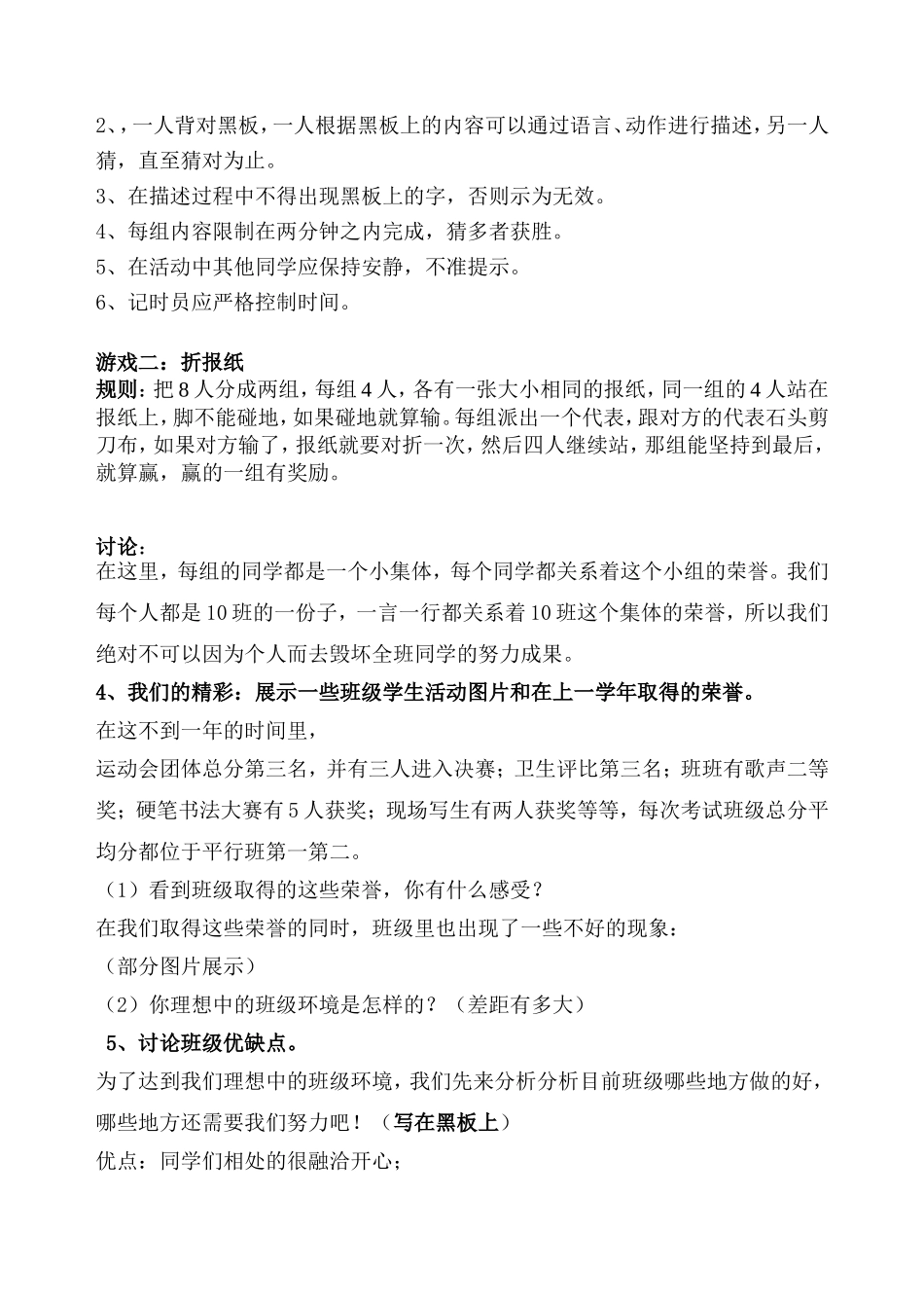 我爱我班主题班会策划方案_第3页