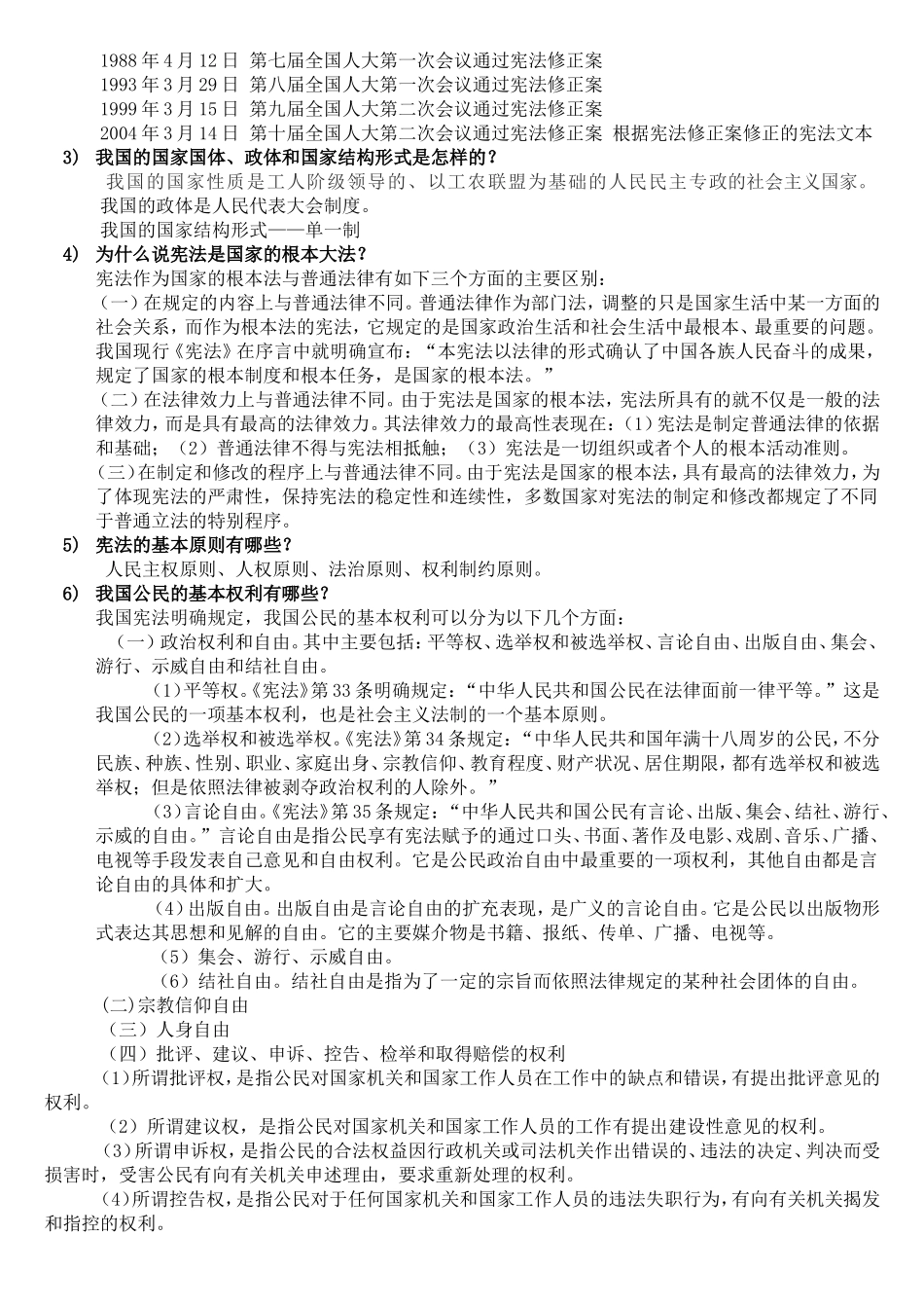 宪法学习宣传主题班会_第2页