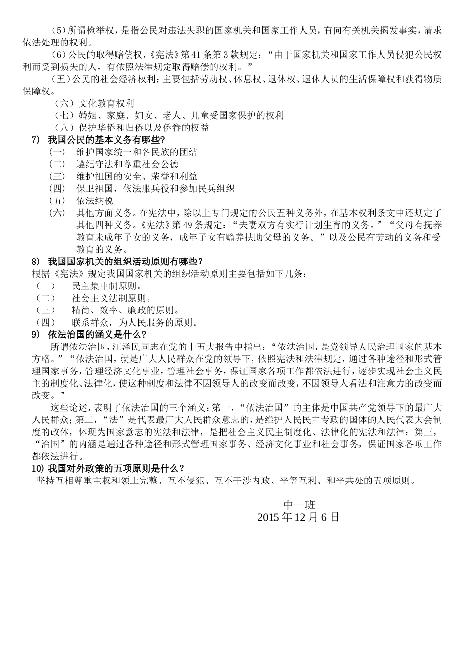 宪法学习宣传主题班会_第3页