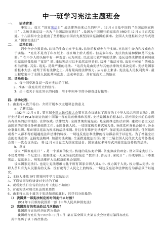 宪法学习宣传主题班会