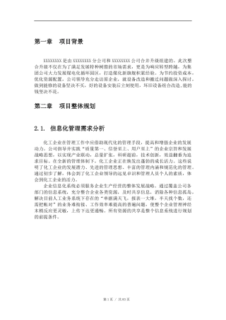 化工企业信息化整体解决方案