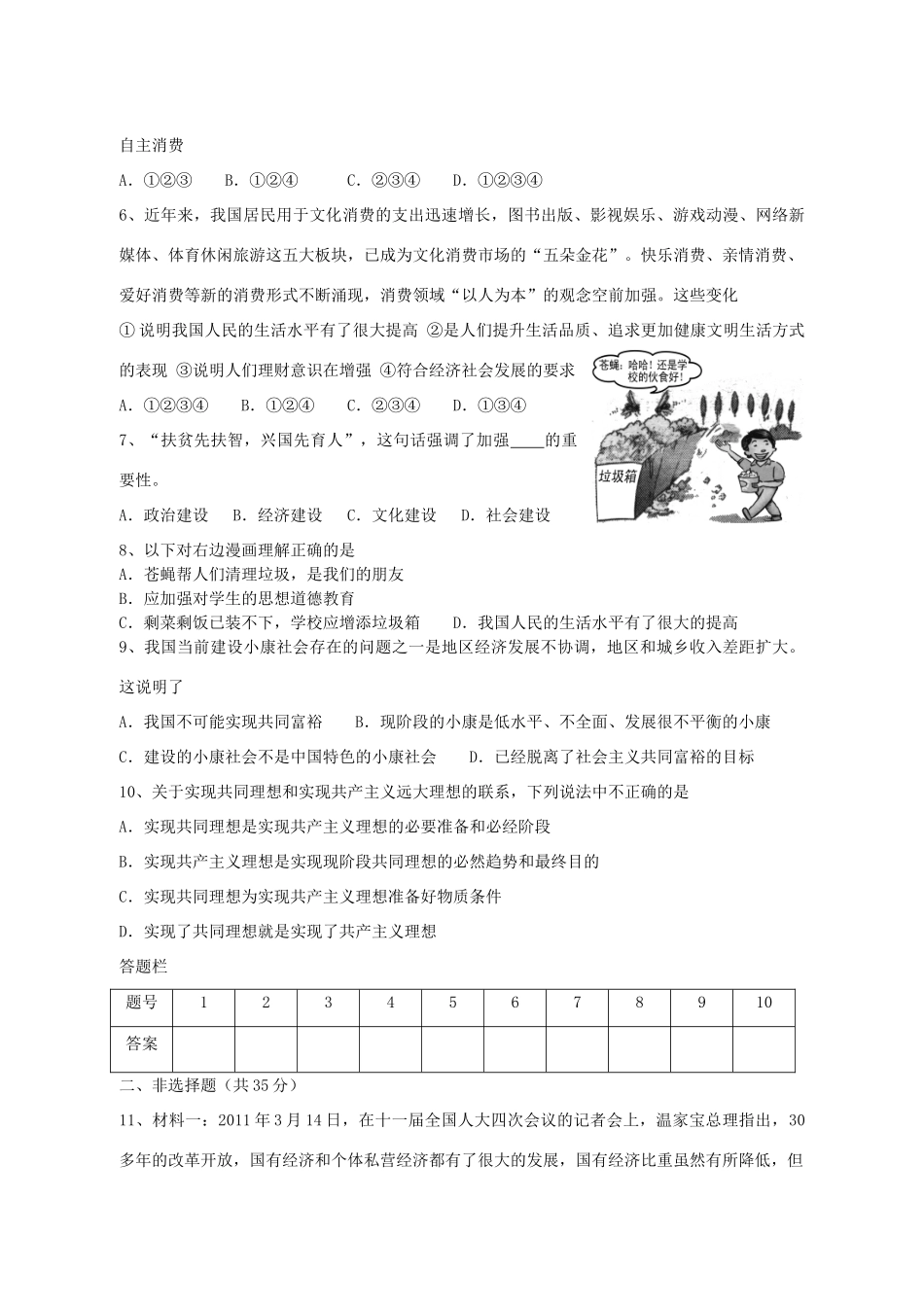 九年级政治 11月月考试卷 人教新课标版试卷_第2页