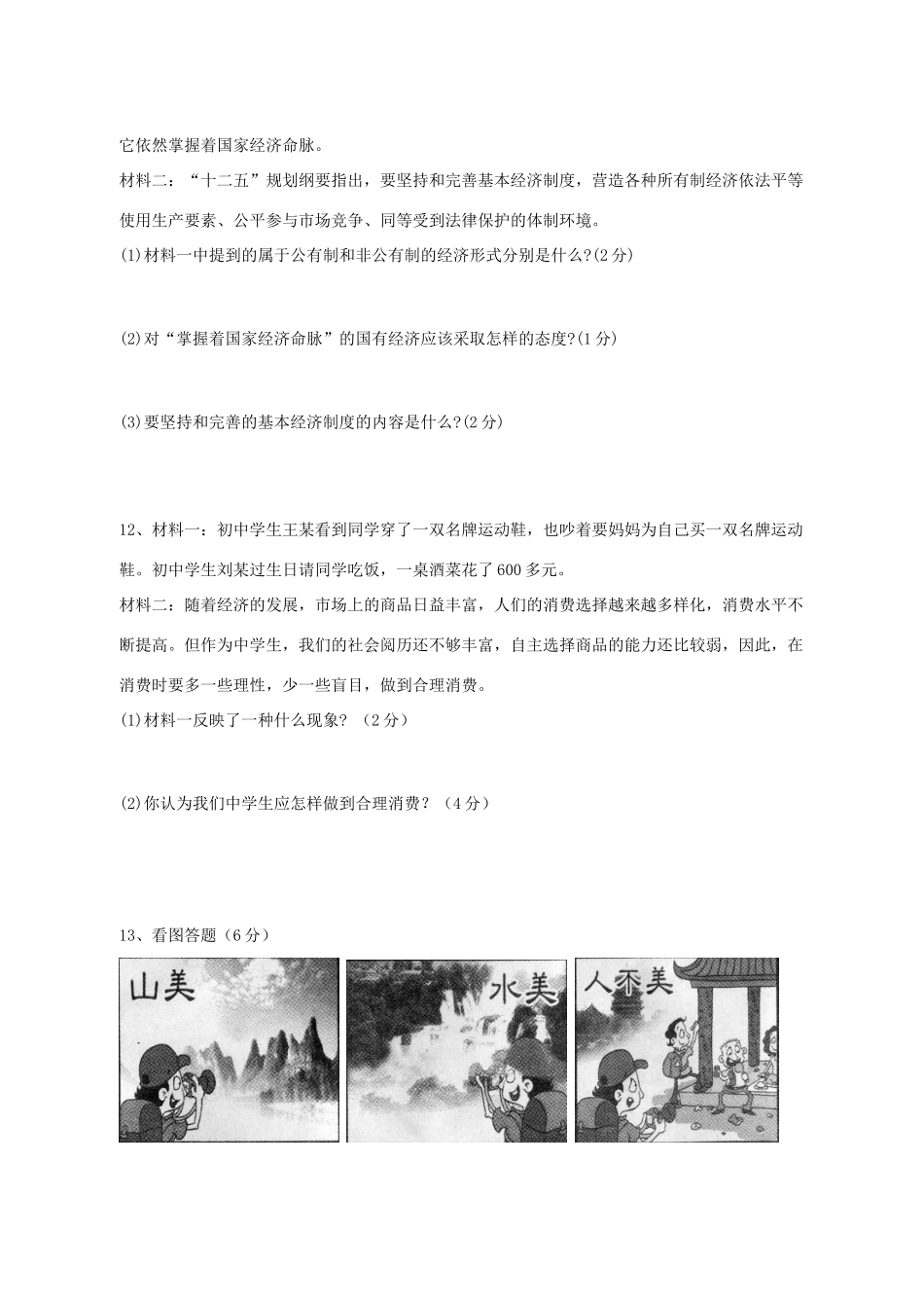 九年级政治 11月月考试卷 人教新课标版试卷_第3页