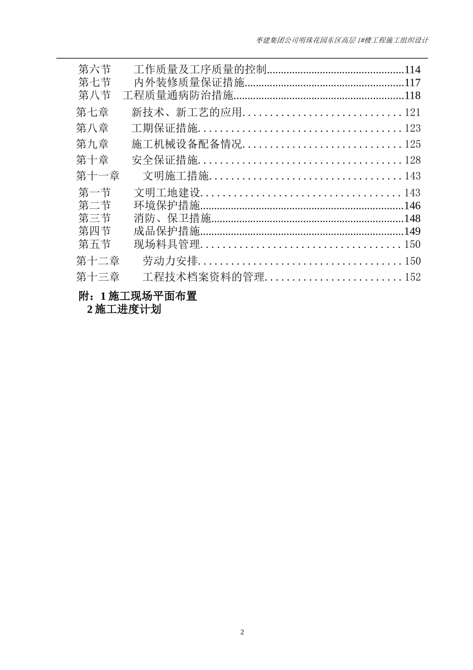 完整的高层建筑施工组织设计_第2页