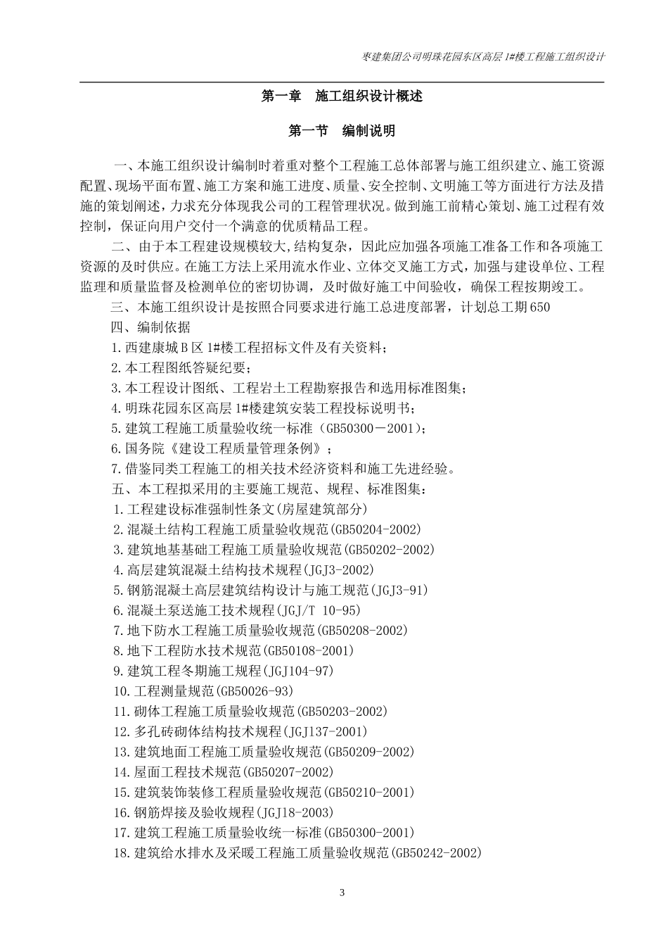 完整的高层建筑施工组织设计_第3页