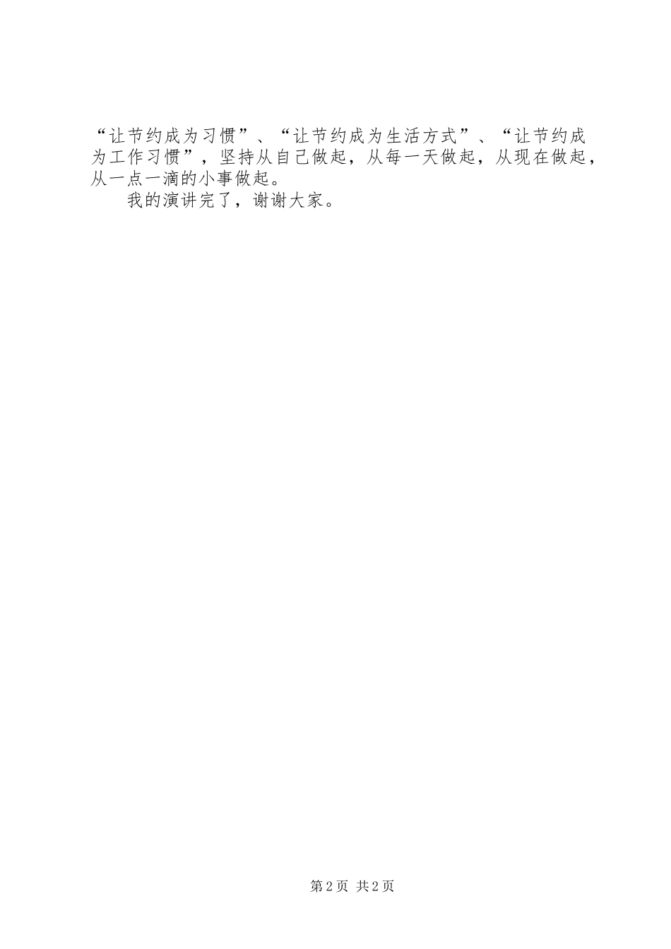 历行节约体会心得_第2页