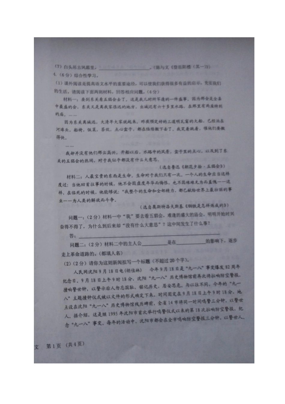 内蒙古呼伦贝尔市阿荣旗 八年级语文上学期期末考试试题(扫描版) 新人教版 试题_第2页