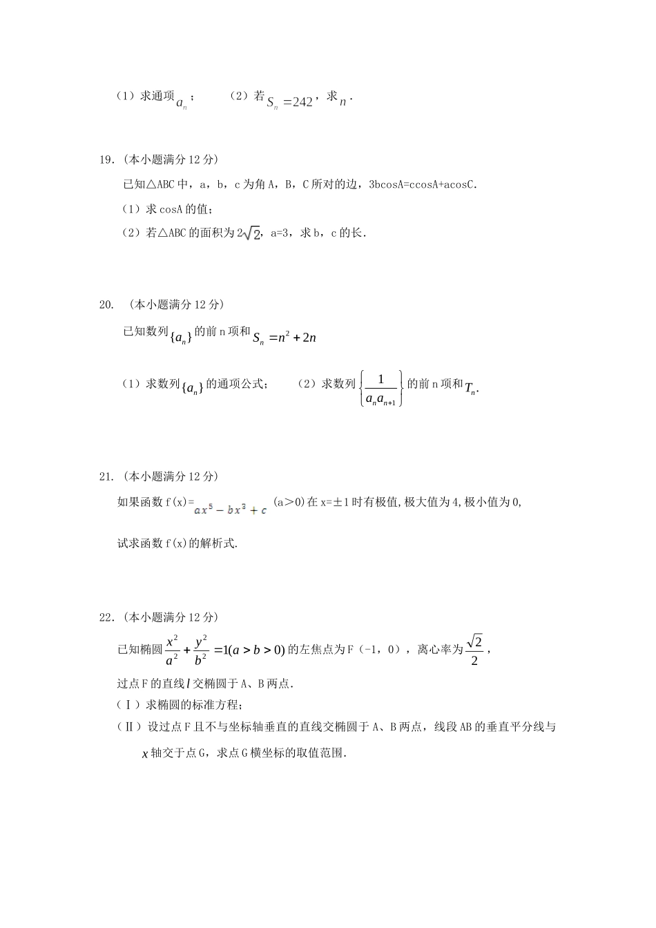 吉林省吉林市朝鲜族四校 高二数学上学期期末联考试卷 文试卷_第3页