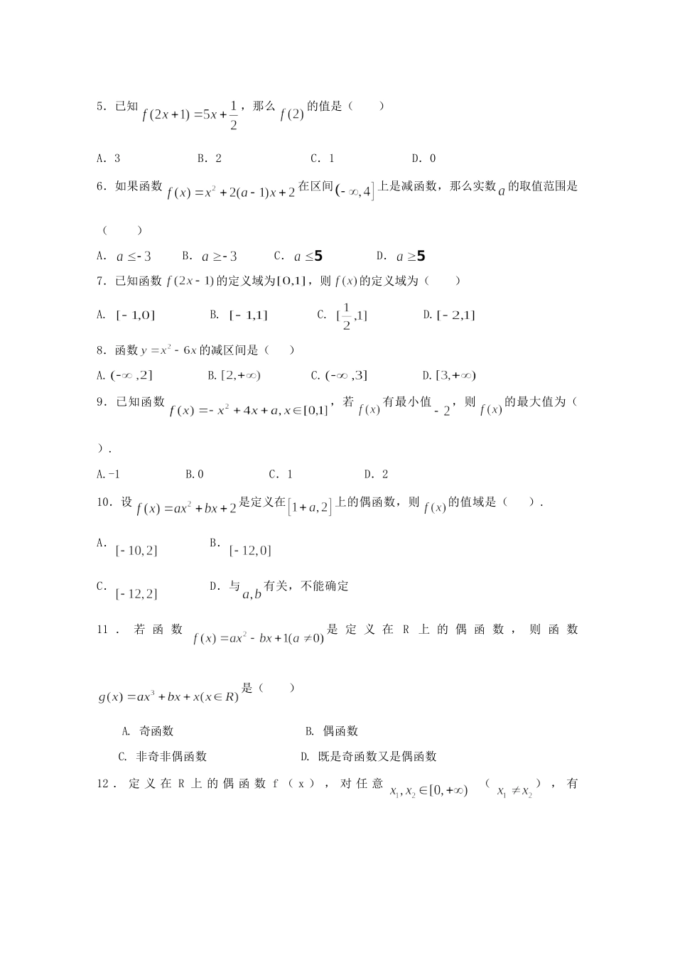 内蒙古太仆寺旗宝昌一中高一数学上学期期中试题_第2页