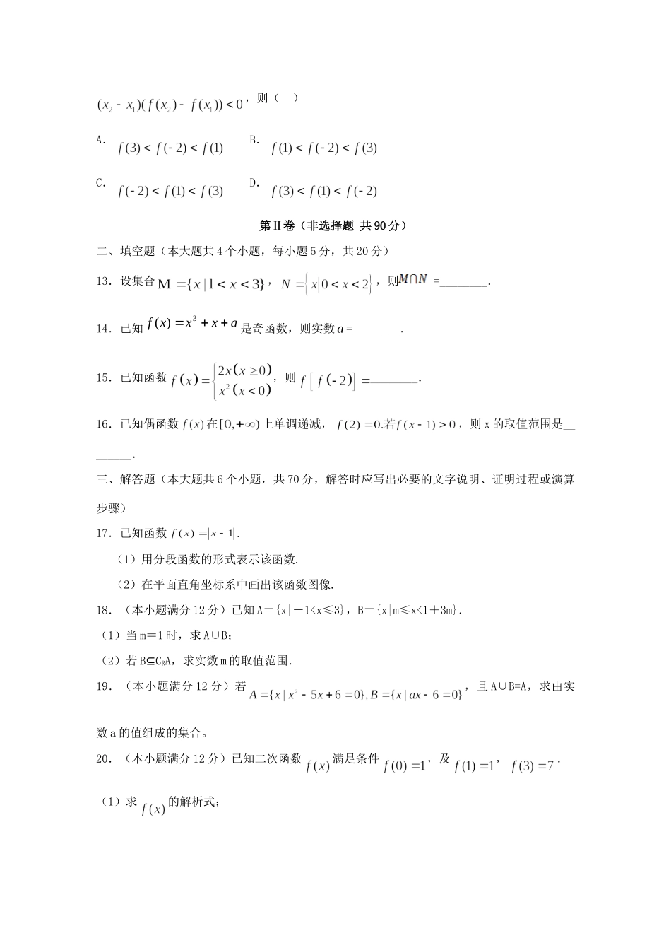 内蒙古太仆寺旗宝昌一中高一数学上学期期中试题_第3页