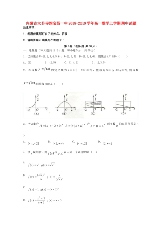 内蒙古太仆寺旗宝昌一中高一数学上学期期中试题