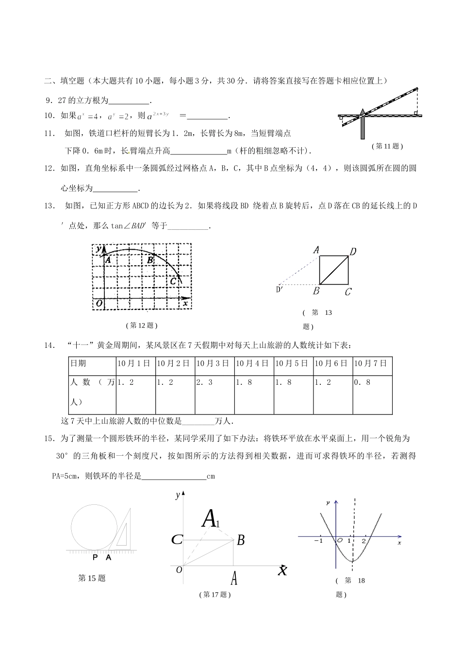 九年级数学下学期第一次阶段反馈试卷苏科版试卷_第2页