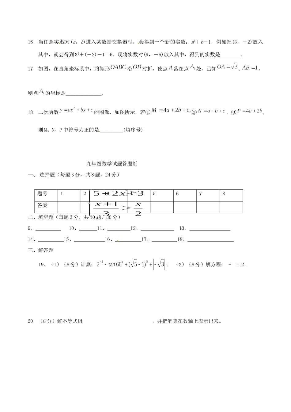 九年级数学下学期第一次阶段反馈试卷苏科版试卷_第3页