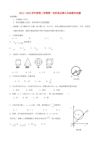 九年级数学下学期第一次阶段反馈试卷苏科版试卷