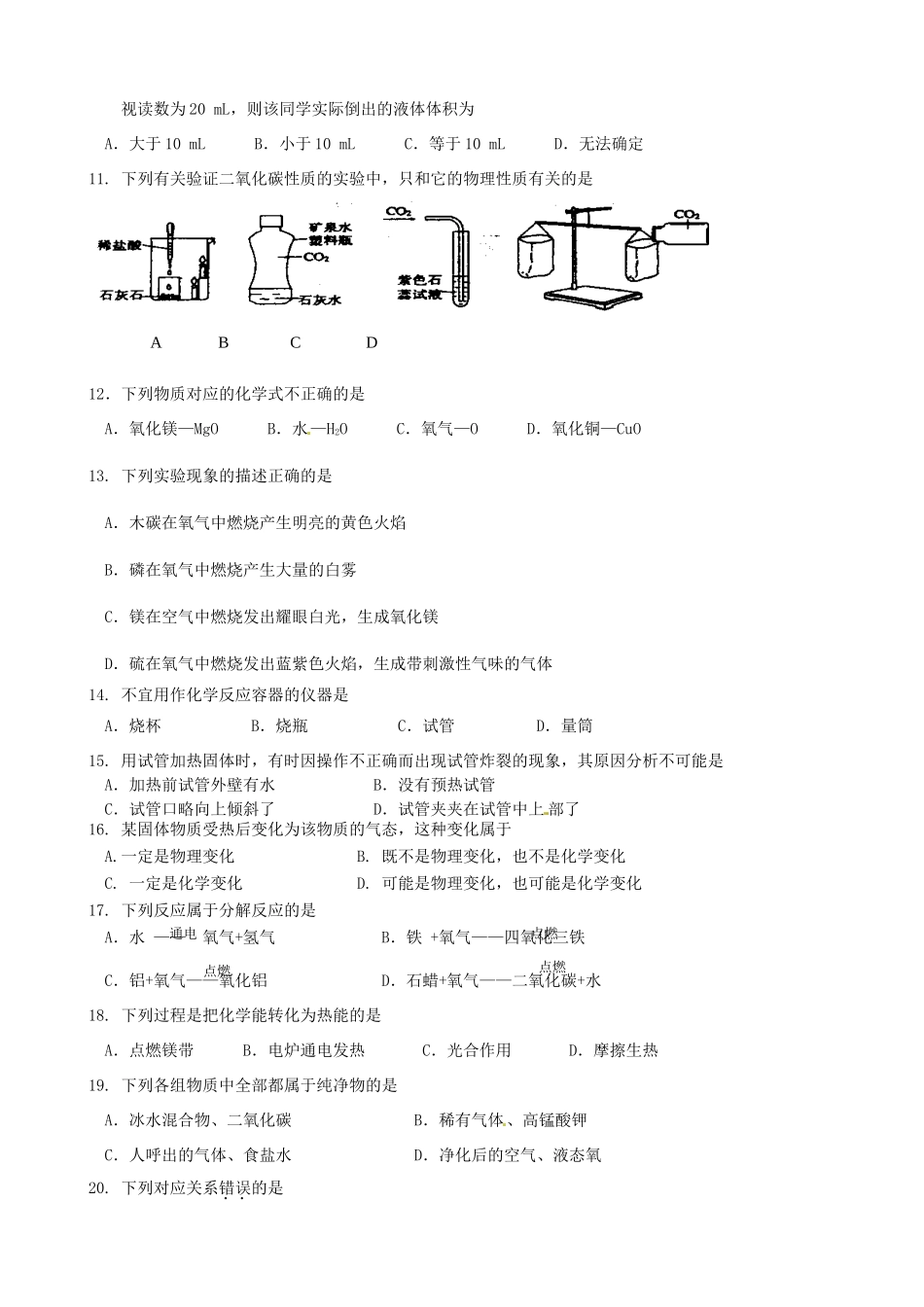 九年级化学上学期教学调研试卷试卷_第2页