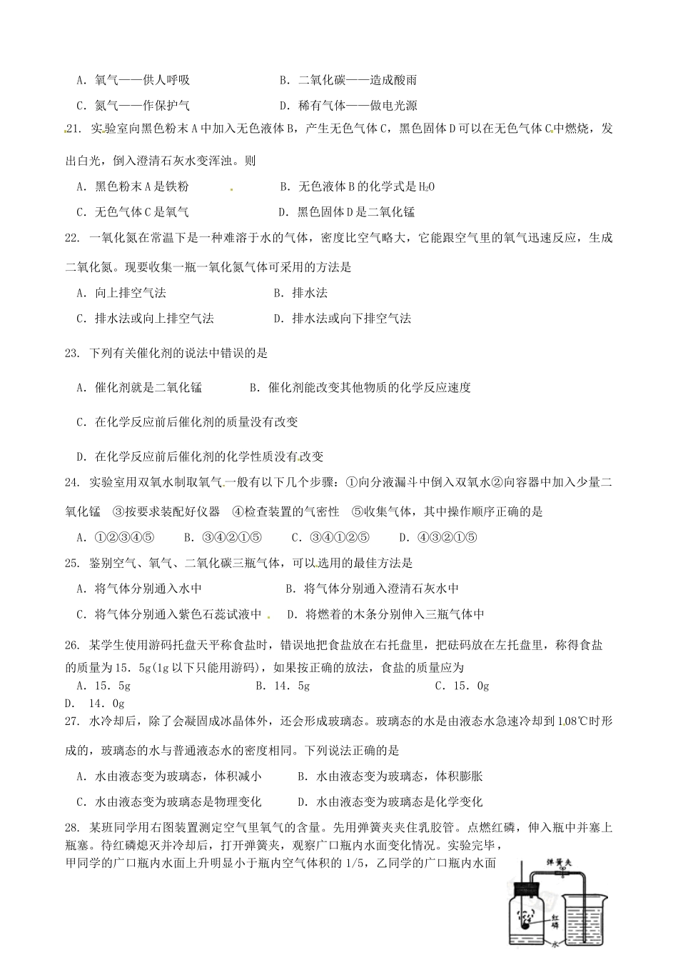 九年级化学上学期教学调研试卷试卷_第3页