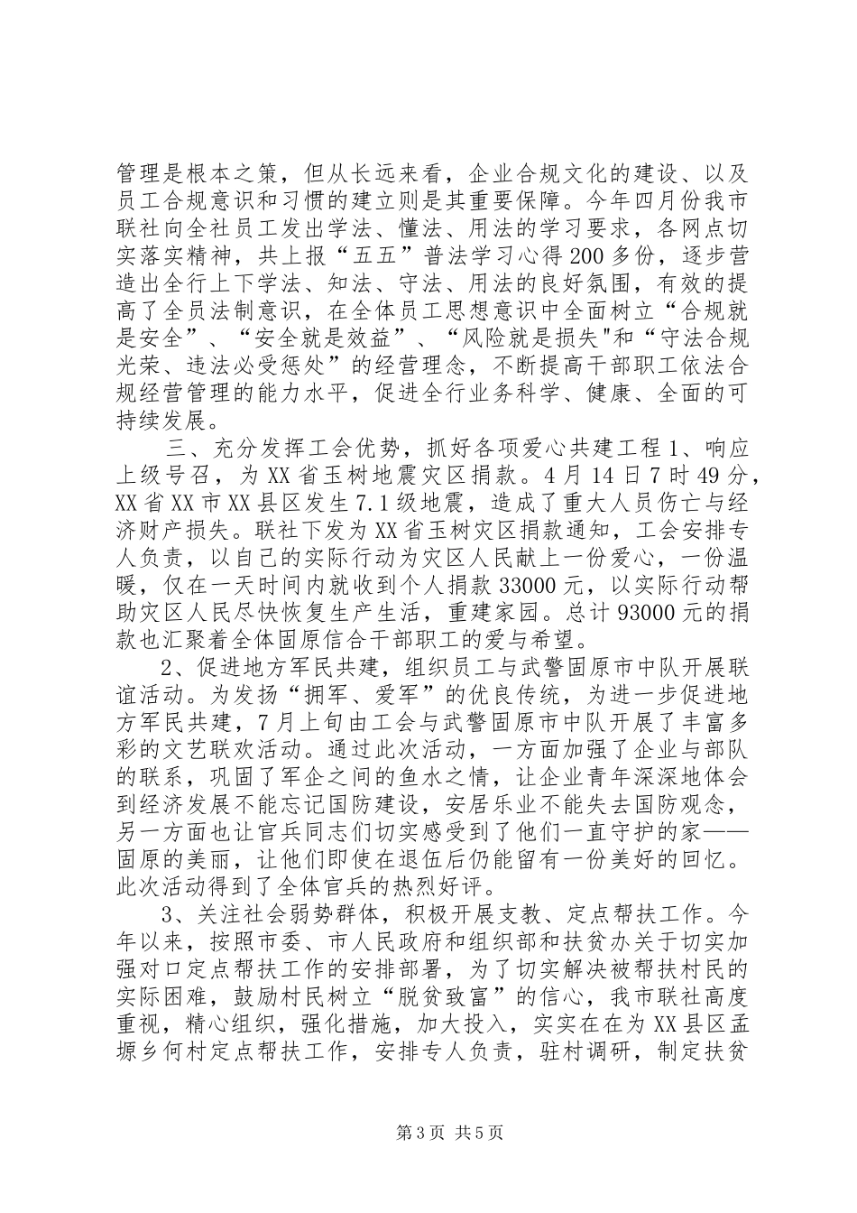 农村信用合作联社工会工作年度总结 _第3页