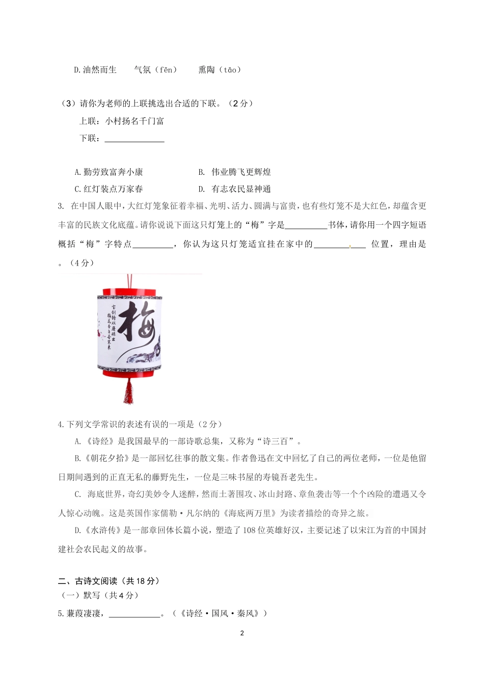 北京市怀柔区2018届九年级上学期期末考试语文试题_第2页