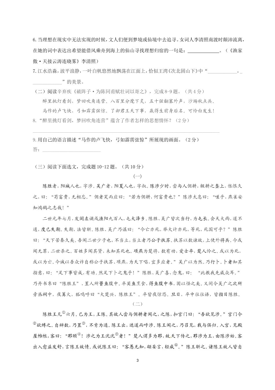 北京市怀柔区2018届九年级上学期期末考试语文试题_第3页
