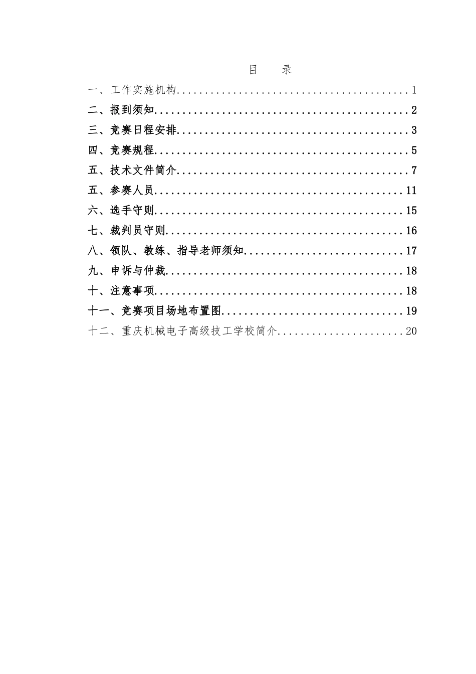 第四届中国-重庆职业技能大赛赛事指南_第2页
