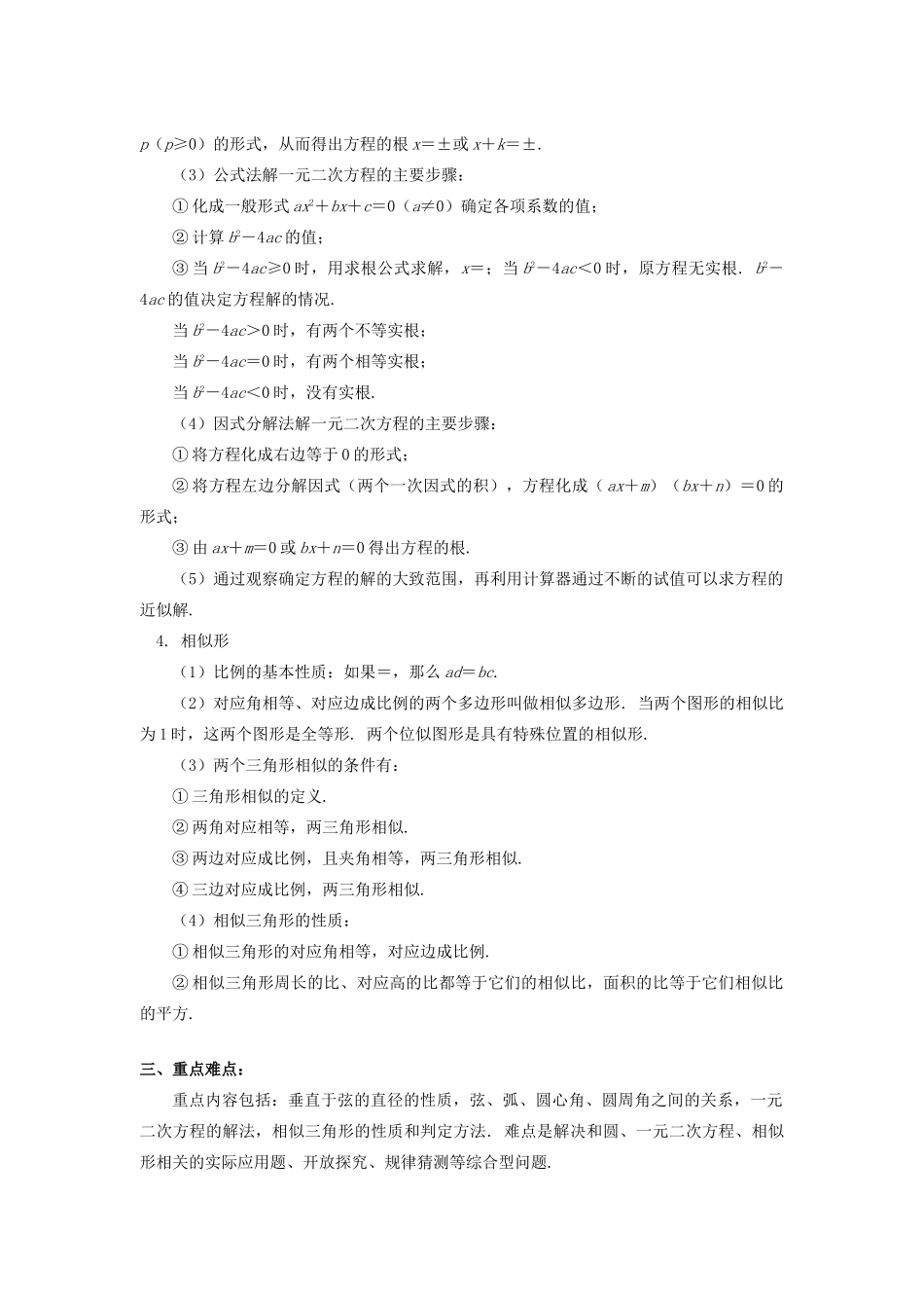 九年级数学上学期期中复习冀教版试卷_第2页