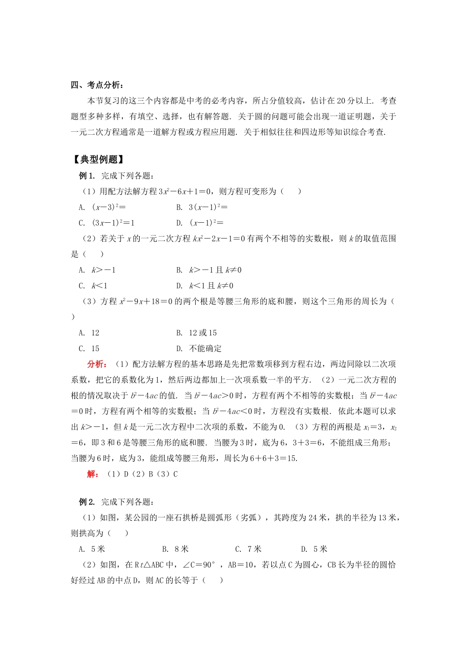 九年级数学上学期期中复习冀教版试卷_第3页
