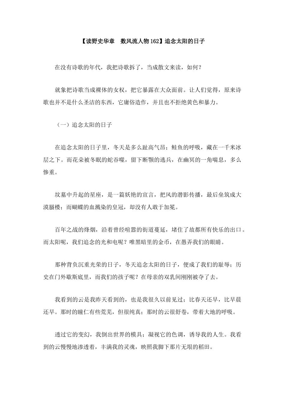 中考语文追念太阳的日子试卷_第1页
