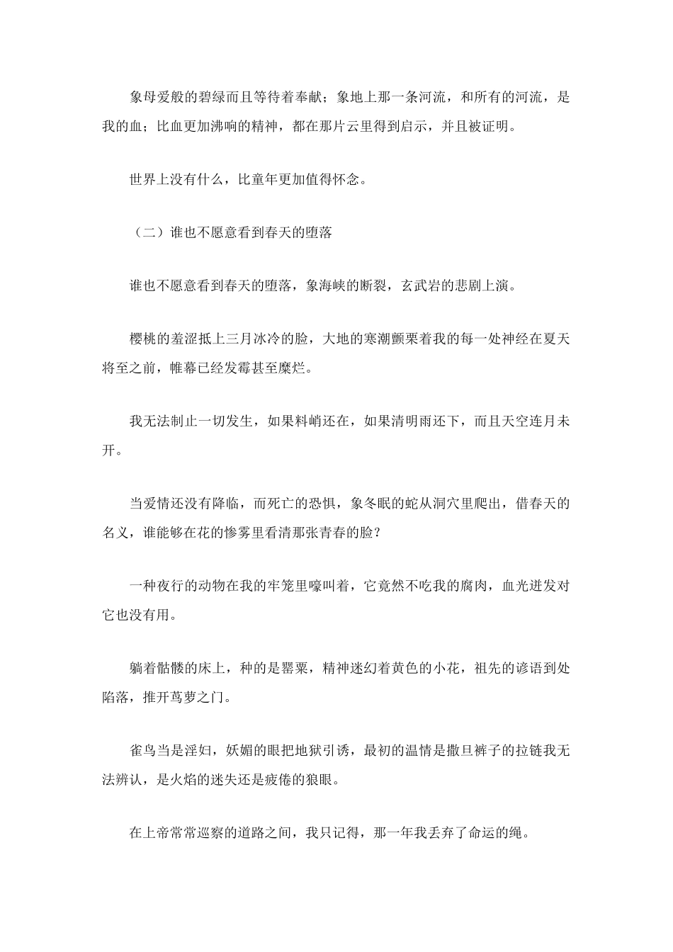 中考语文追念太阳的日子试卷_第2页