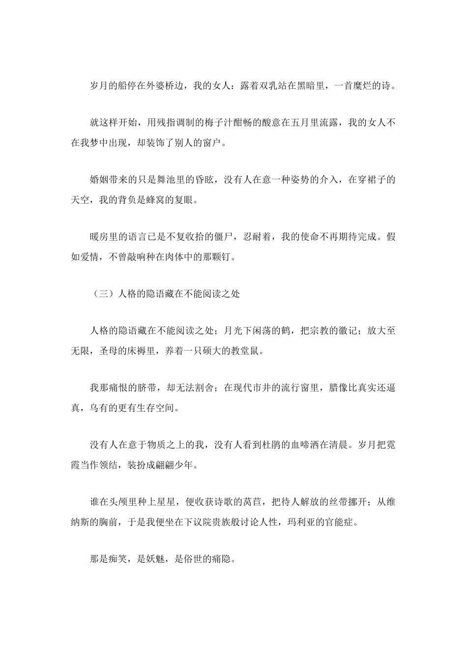 中考语文追念太阳的日子试卷_第3页