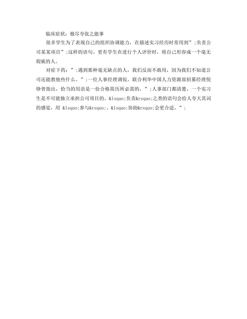 市场推广工作简历模板下载 _第2页