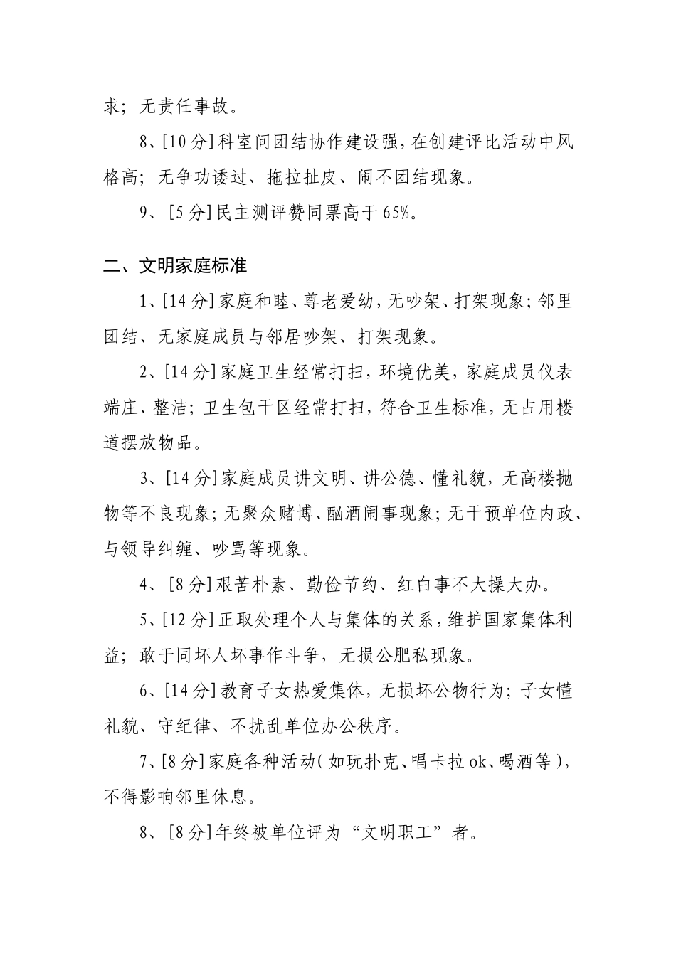 创建机关文明科室考核评分办法_第2页