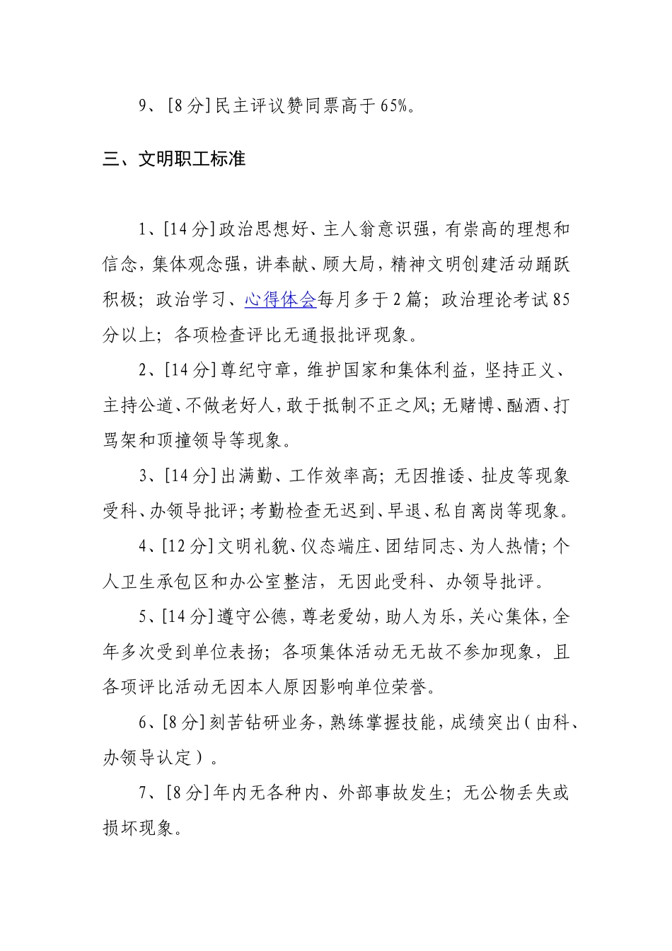 创建机关文明科室考核评分办法_第3页