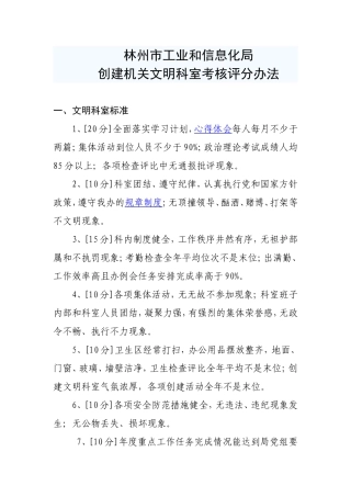 创建机关文明科室考核评分办法